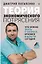Теория экономического потрясения. Что нужно знать о бизнесе, кризисе и власти сегодня — 2864375 — 1