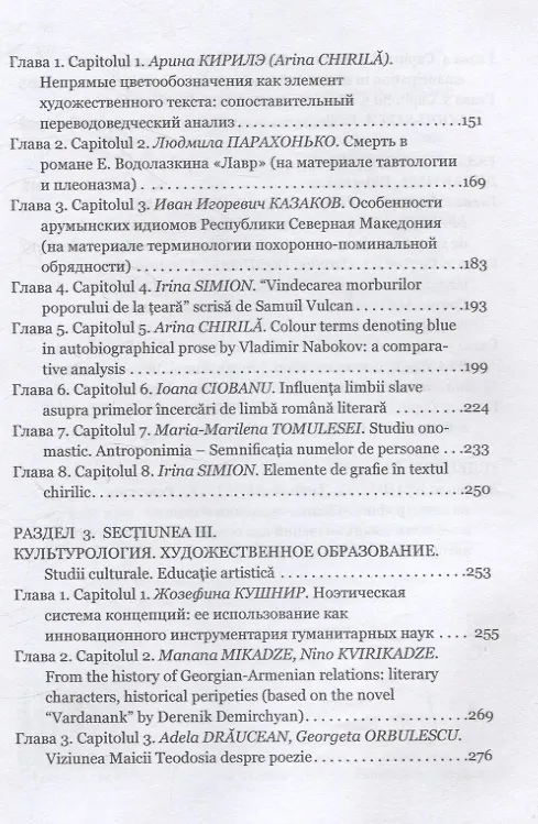 Книга Путешествие к другим: транскультурные ценности и приверженность идентичности: сборник научных статей () — 4
