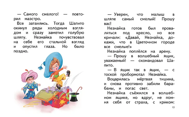 Книга Рассказы о Незнайке (ил. О. Зобниной) (Игорь Носов) — 6