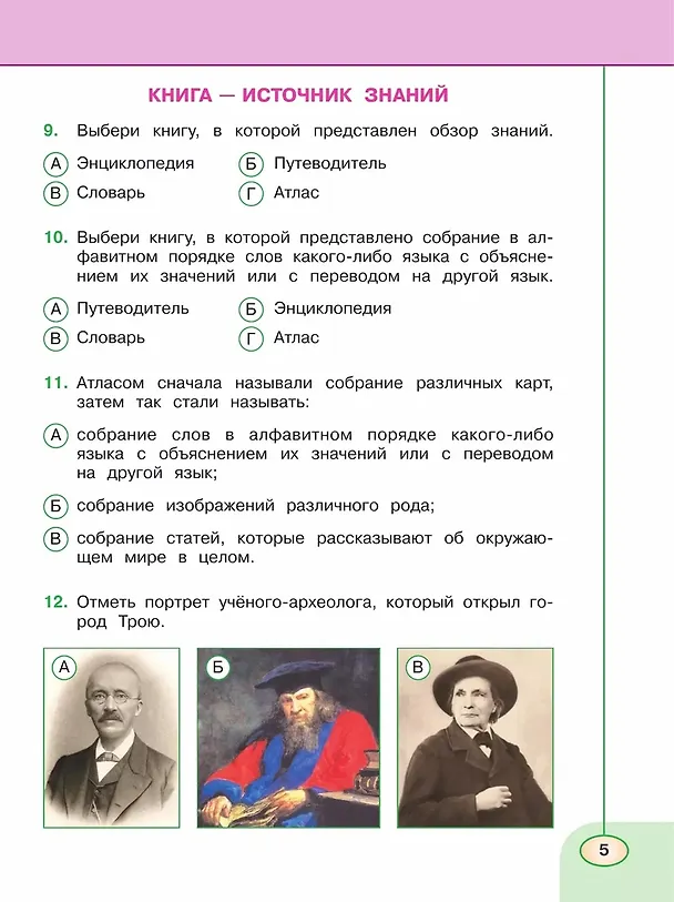 Книга Окружающий мир. 3 класс. Тесты (Зоя Назарова, Марина Новицкая, Андрей Плешаков) — 7
