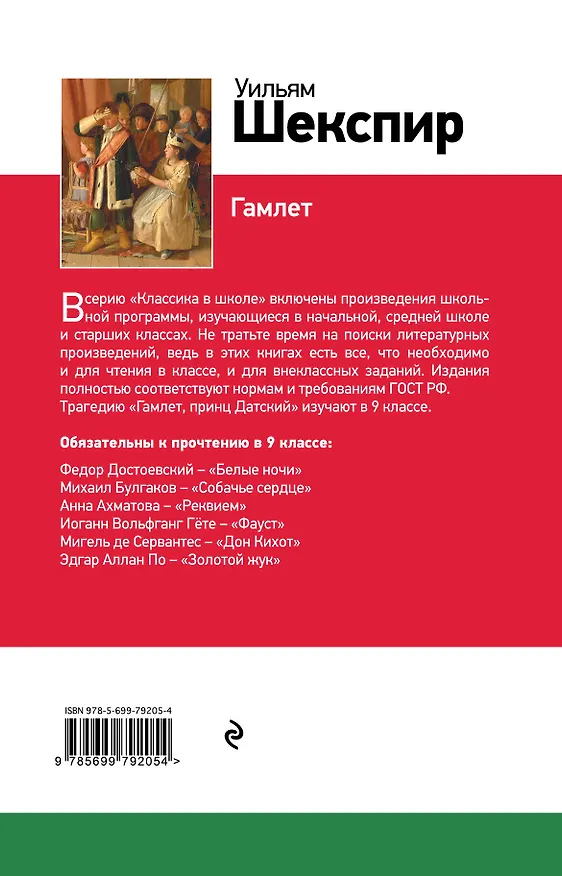 Книга Гамлет : трагедия (Уильям Шекспир) — 2