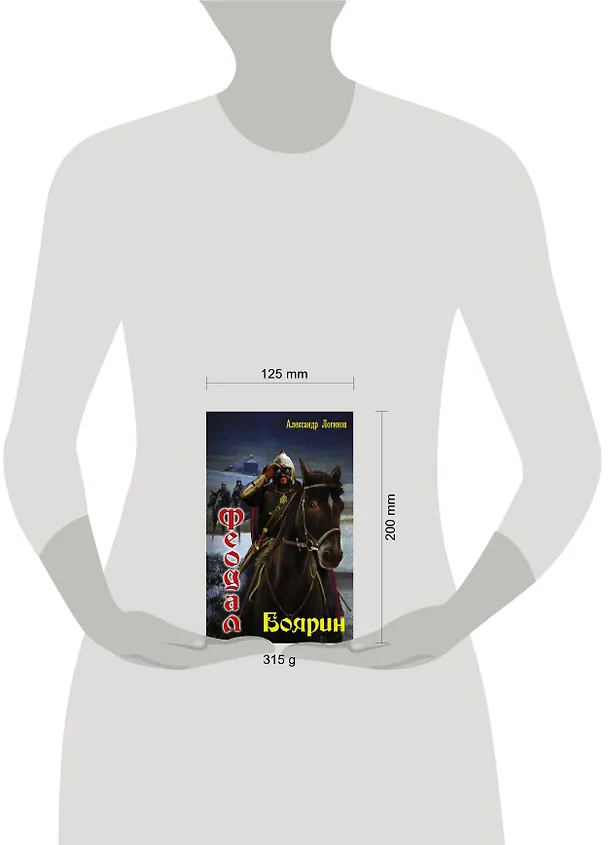 Книга Феодал: боярин (Александр Логинов) — 4
