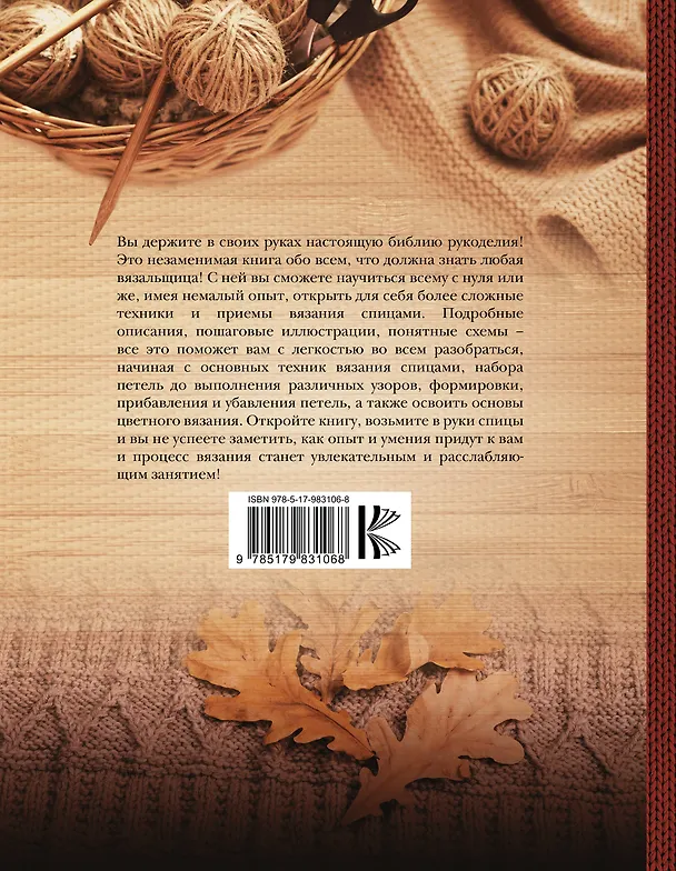 Книга Библия вязания на спицах (Татьяна Михайлова) — 2