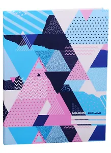 Дневник для средних и старших классов "Геометрия цвета"