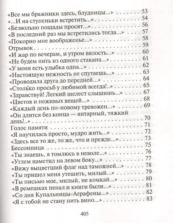 Книга Сероглазый король (Анна Ахматова) — 4