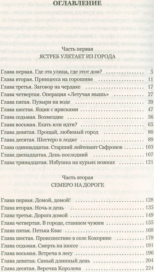 Книга Витька с Чапаевской улицы (Вильям Козлов) — 2