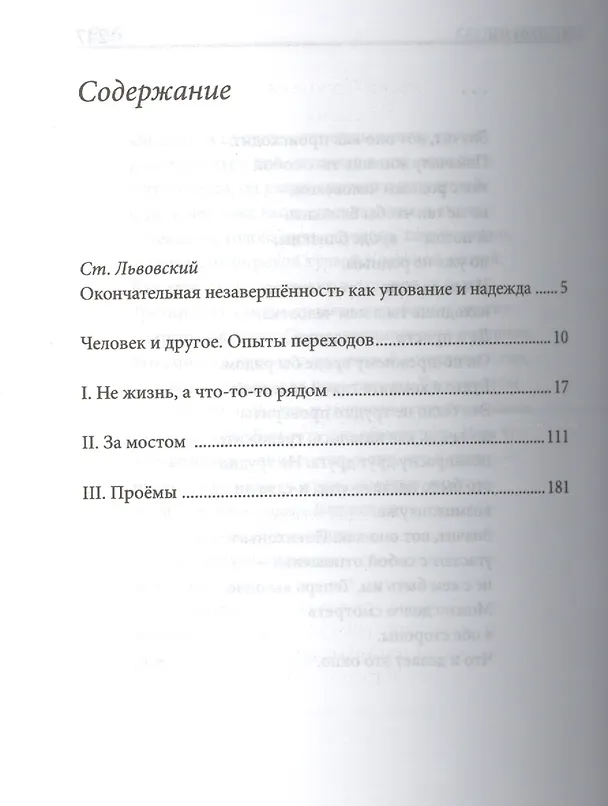 Книга Ее имена (Сергей Соловьев) — 2