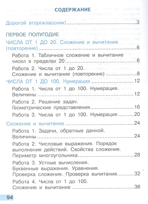 Книга Математика. 2 класс. Тетрадь учебных достижений. ФГОС (Светлана Волкова) — 2
