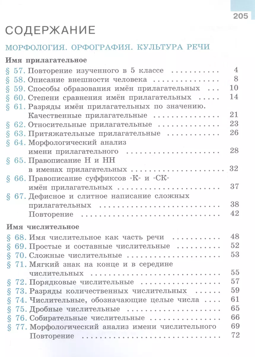 Русский язык. Учебник в 2 частях. Часть 2. 6 класс. (Михаил Баранов, Таиса  Ладыженская, Лидия Тростенцова) - купить книгу с доставкой в  интернет-магазине «Читай-город». ISBN: 978-5-09-100133-4