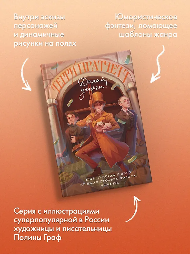 Книга Делай деньги! (Терри Пратчетт) — 7