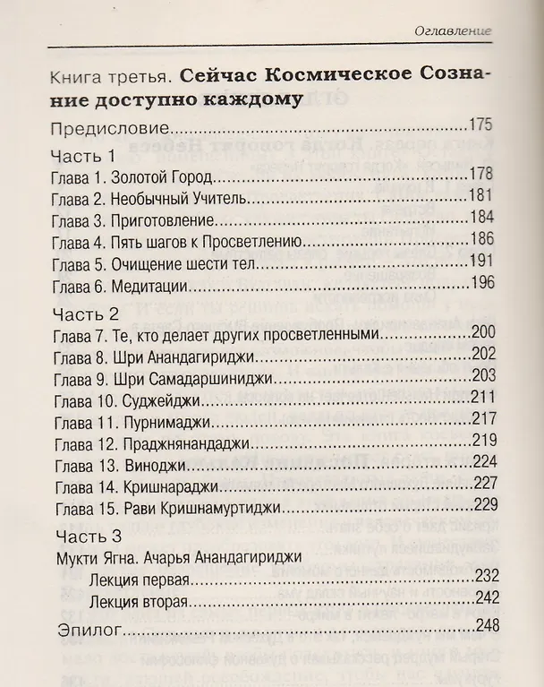 Книга Когда говорят небеса (Фредди Нильсен) — 3