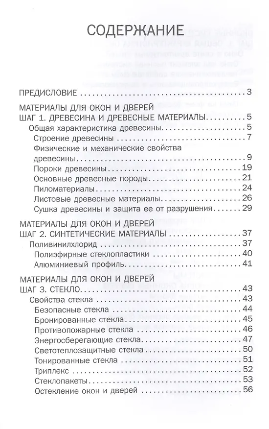Книга Двери и окна своими руками. (Галина Серикова) — 2