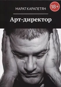 Арт-директор