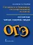 Английский язык. 11 класс. Учебник. Базовый уровень. (ФГОС). 4-е издание — 2648274 — 1