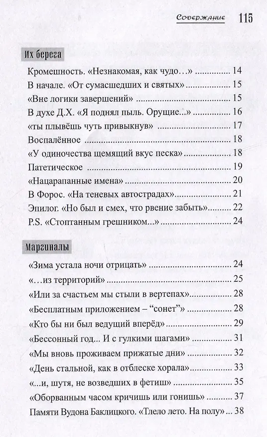 Книга История пустот. Стихотворения (Сергей Буров) — 4
