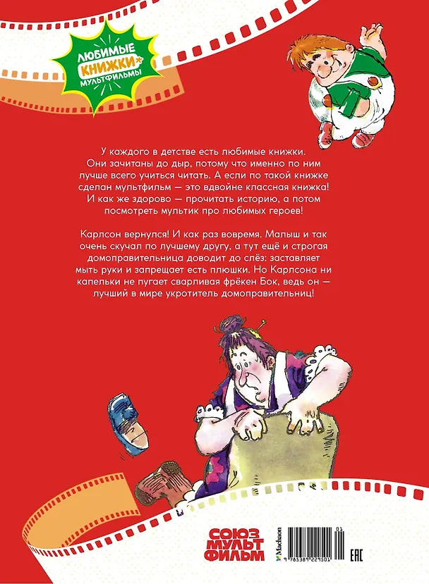 Книга Карлсон вернулся (Астрид Линдгрен) — 2