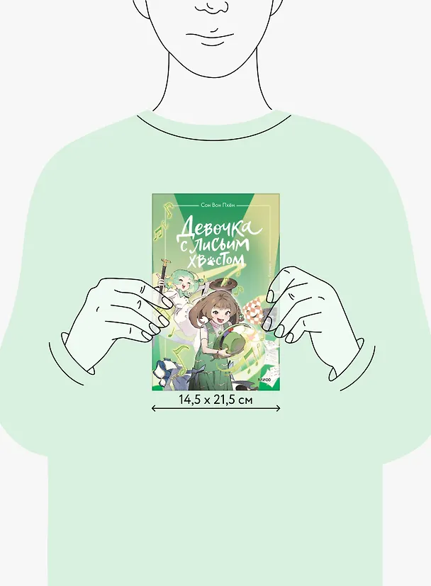 Книга Девочка с лисьим хвостом. Том 5 (Сон Вон Пхён) — 17