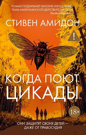Когда поют цикады