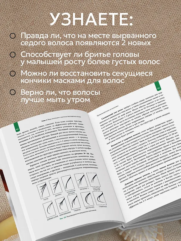Книга Практическая трихология. Протокол восстановления волос и кожи головы (Вероника Константинова) — 8