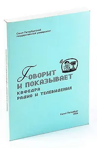 Говорит и показывает кафкдра РТ