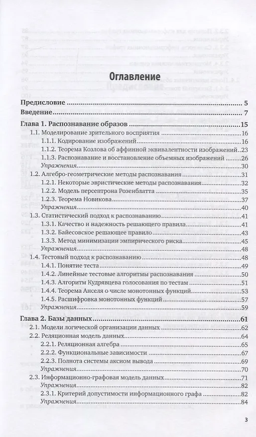 Книга Интеллектуальные системы. Учебник и практикум () — 2