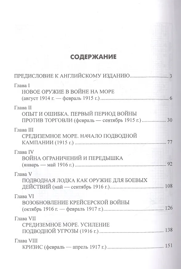 Книга Германская подводная война 1914-1918 гг. (Ричард Гибсон, Морис Прендергаст) — 2