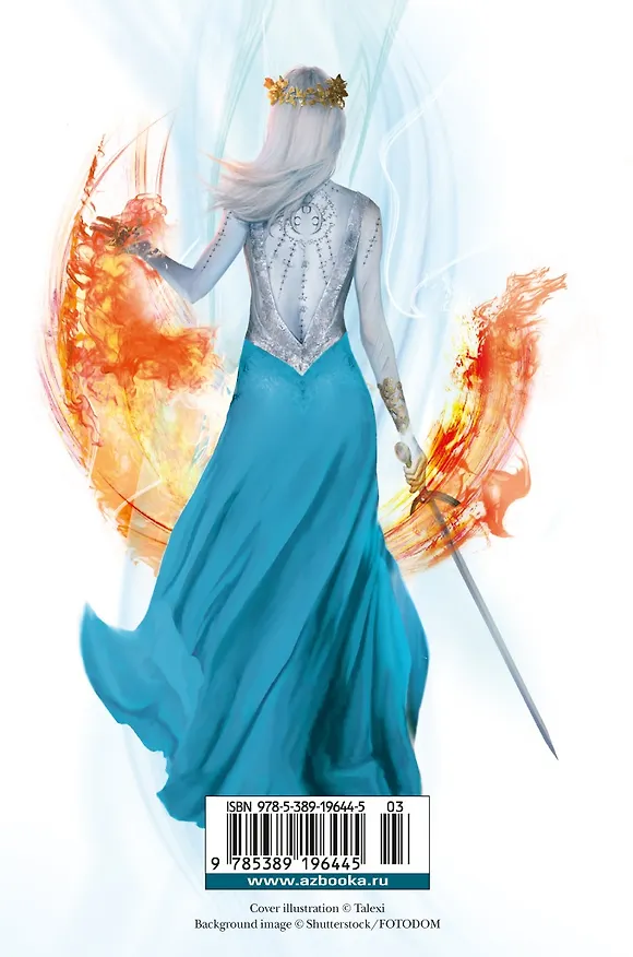 Книга Империя бурь (Сара Маас) — 2