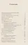 Беседы о русской литературе. От эпохи Просвещения до Серебряного века — 3042526 — 3
