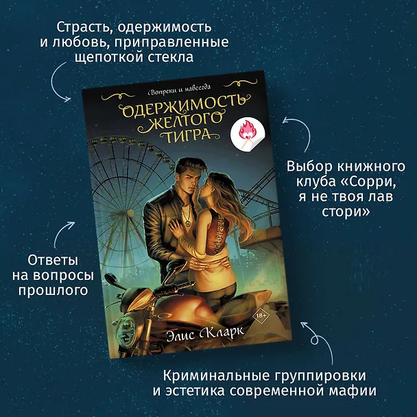 Книга Цикл "Хроники Красных Драконов" (комплект из 2-х книг: Вопреки и навсегда. Месть Красного Дракона + Вопреки и навсегда. Одержимость Желтого Тигра) (Элис Кларк) — 6