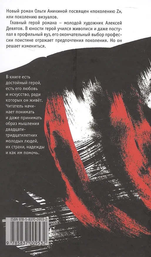 Книга Бык бежит по тёмной лестнице. Роман (Ольга Аникина) — 2
