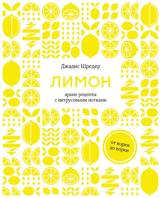 Книга Подарочный набор "Большой подарок для гурмана". Сборный комплект из 3-х книг+ игра (Джадис Шредер, Каролина Гезий, Аглая Блен, Карина Цурбах) — 8