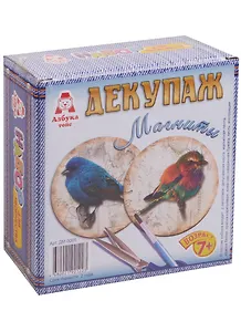 ДМ-0005 Декупаж Магниты Птички (24/1) (набор для творч.) (7+) (коробка)