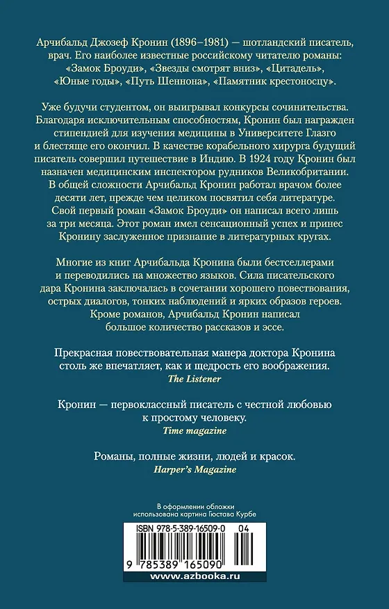 Книга Вычеркнутый из жизни. Северный свет (Арчибальд Кронин) — 2