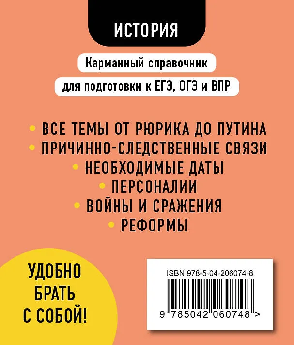 Книга История. 6-11 классы. Карманный справочник для подготовки к ЕГЭ, ОГЭ и ВПР (Мария Селиверстова) — 2