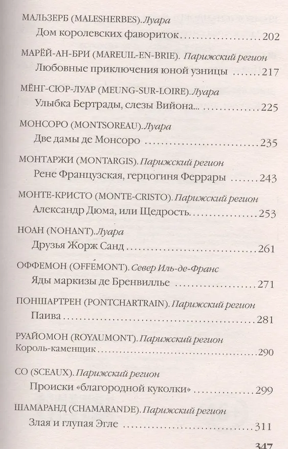 Книга Французская лилия. Роман о замках (Жюльетта Бенцони) — 6