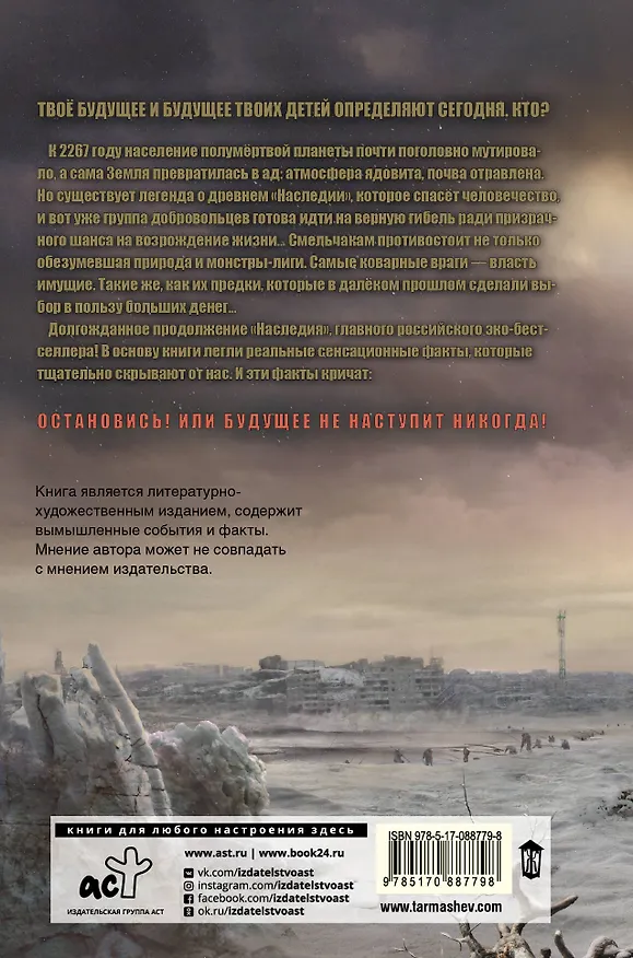 Книга Наследие 2 : фантастический роман (Сергей Тармашев) — 2