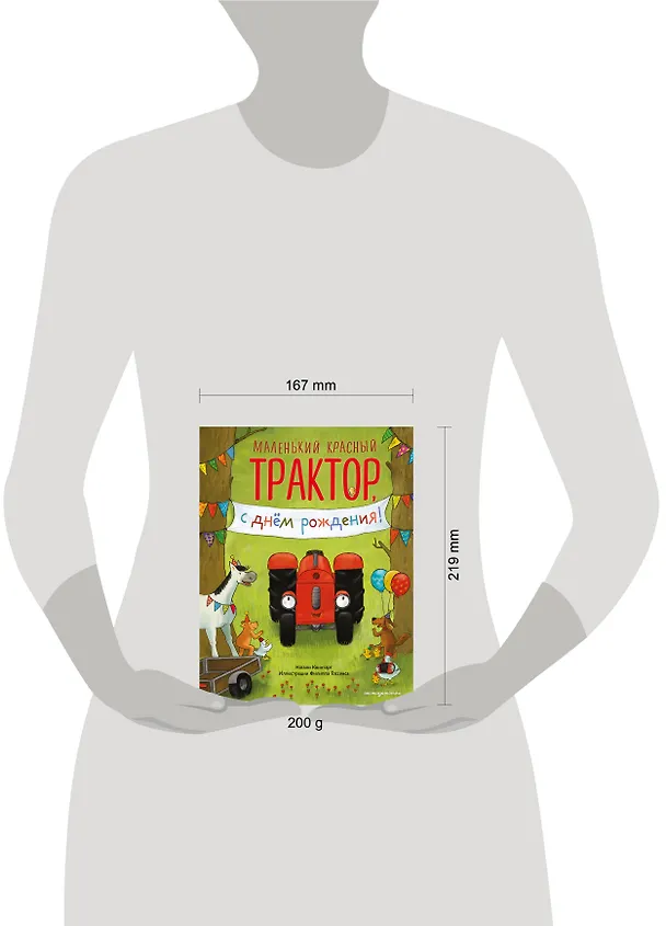 Книга Маленький красный Трактор, с днем рождения! (ил. Ф. Госсенса) (Натали Квинтарт) — 8
