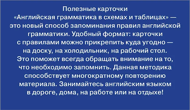 Книга Английская грамматика в схемах и таблицах. Полезные карточки () — 2