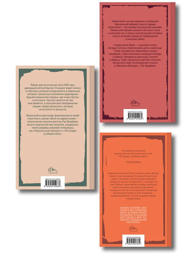 Книга Главные романы Рэя Брэдбери (набор из 3-х книг: 451' по Фаренгейту, Вино из одуванчиков, Надвигается беда) () — 2