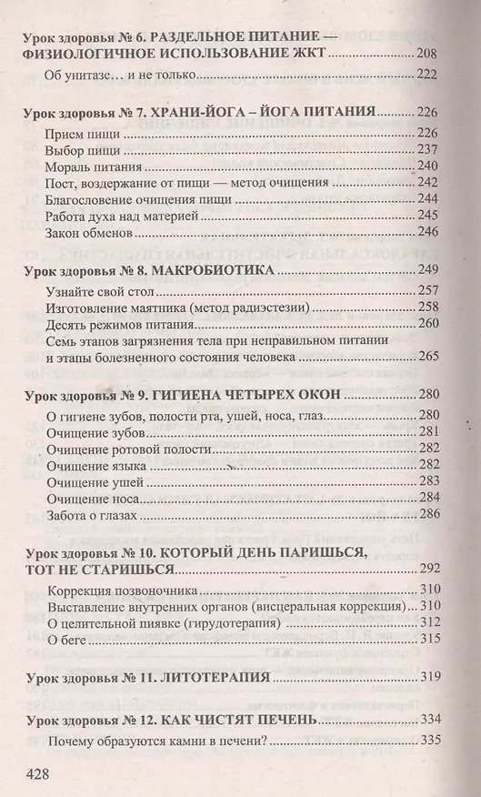 Книга Человек - соль земли. Очищение, супер программа (Надежда Семенова) — 4