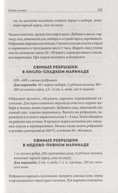 Книга Готовим на мангале, гриле, в казане. На природе и на кухне () — 6