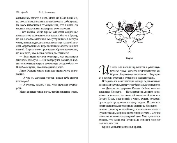 Книга Лорд Хаоса (#2) (Кристин Кроуфорд) — 11