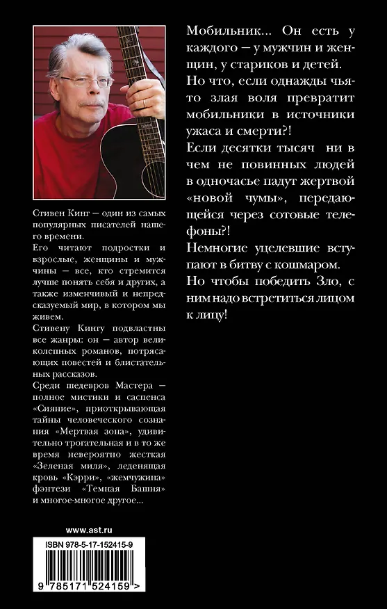 Книга Мобильник (Стивен Кинг) — 2