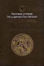 Противоборство империй Война 1877-1878 гг. апофеоз восточного кризиса