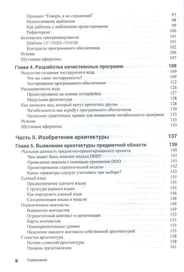 Книга Microsoft .NET: архитектура корпоративных приложений, 2-е издание (Дино Эспозито) — 4