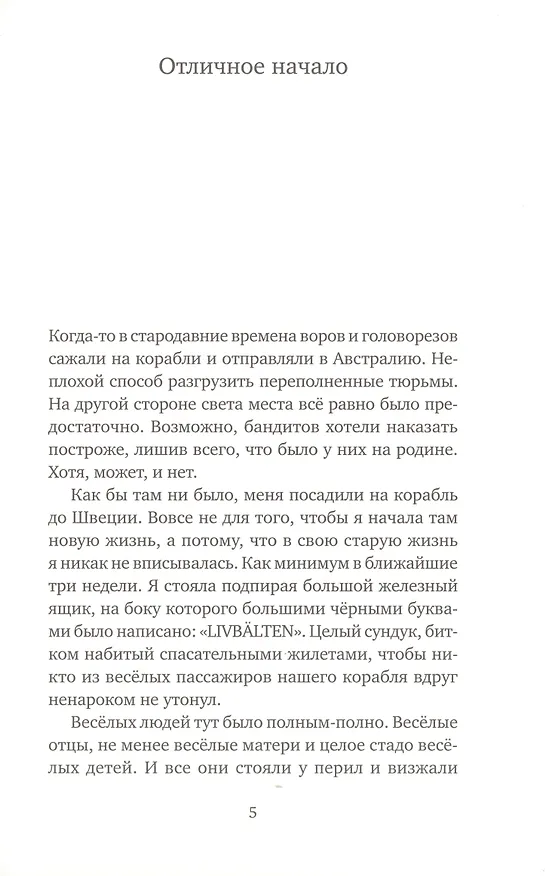 Книга Десять дней в украденной машине (Анна Вольтц) — 2