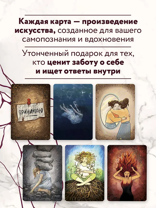 Книга Голос моего тела. Метафорические карты для работы с психосоматикой (Екатерина Тур) — 11