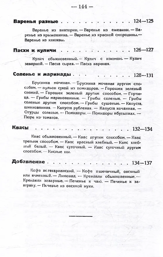 Книга Кухня на плите и примусе (К. Дедрина) — 8