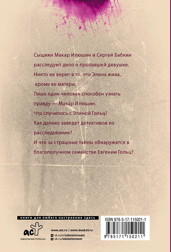 Книга Знак истинного пути (Елена Михалкова) — 2