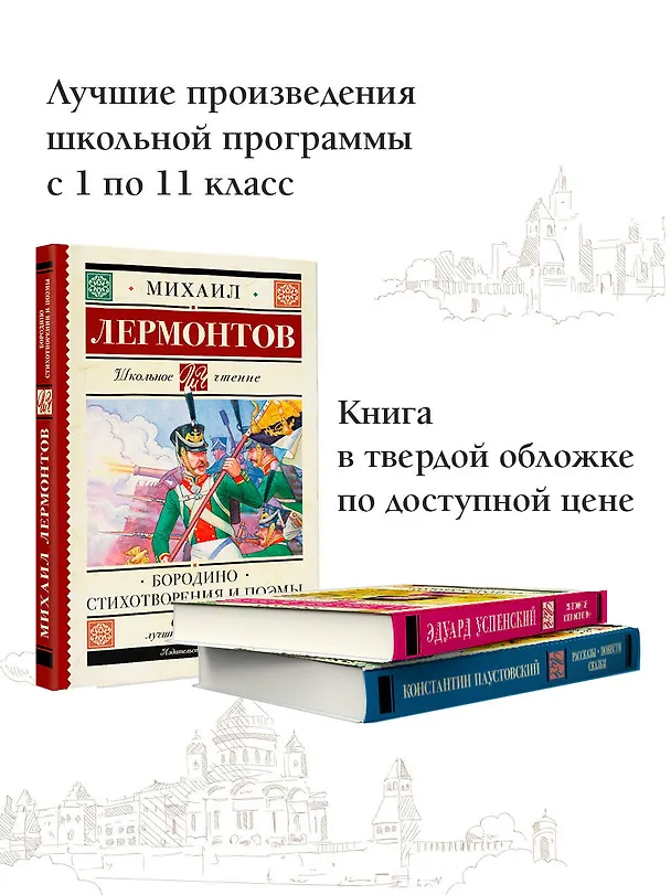 Книга Бородино. Стихотворения и поэмы (Михаил Лермонтов) — 6